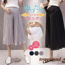 マタニティ ワイド パンツ マタニティパンツ 接触冷感 涼感 リブ 産前産後兼用 春 夏 ルームウェア ゆったり 妊婦服 ボトムズ ズボン カジュアル プレゼン...