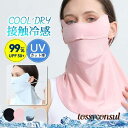 UVカット フェイスマスク 夏 レディース メンズ ネックカバー 耳かけ 接触冷感 紫外線対策 ゴルフ 通気性 自転車 暑さ対策 息苦しくない 日よけ プレゼント ギフト 新生活