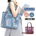 ビーチバッグ レディース プールバッグ トート メッシュ 透明 軽量 大容量 水着 プール 旅行 ジム スパ お風呂 スポーツ アウトドア プレゼント ギフト 新生活