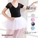 バレエ スカート 子供用 キッズ ジュニア ウエストゴム レッスン用 練習用 発表会 バレエ用品 ダンス ヨガ 舞台 衣装 ステージ衣装 プレゼント ギフト 新...