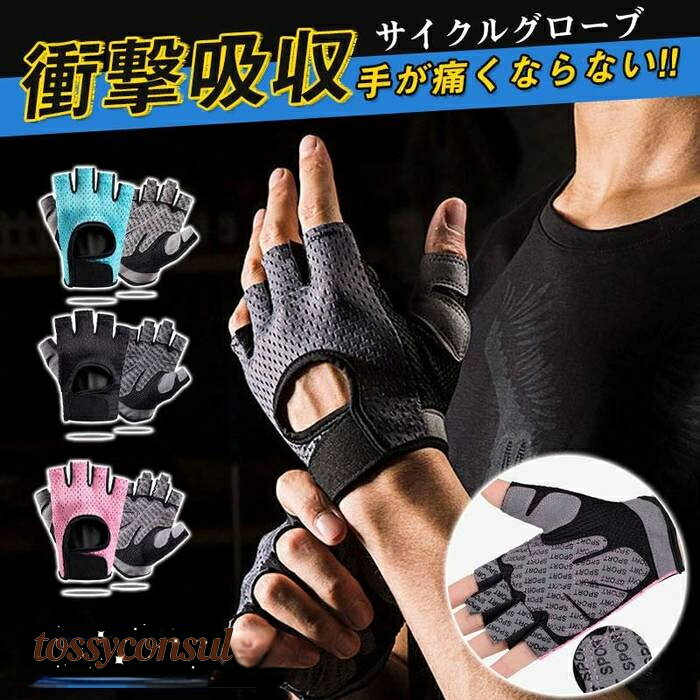 サイクルグローブ 指切り パッド厚い 自転車 メンズ レディース 衝撃吸収 サイクリンググローブ 手袋 ロードバイク 春 夏 秋 男女兼用 通気性 プレゼント ...