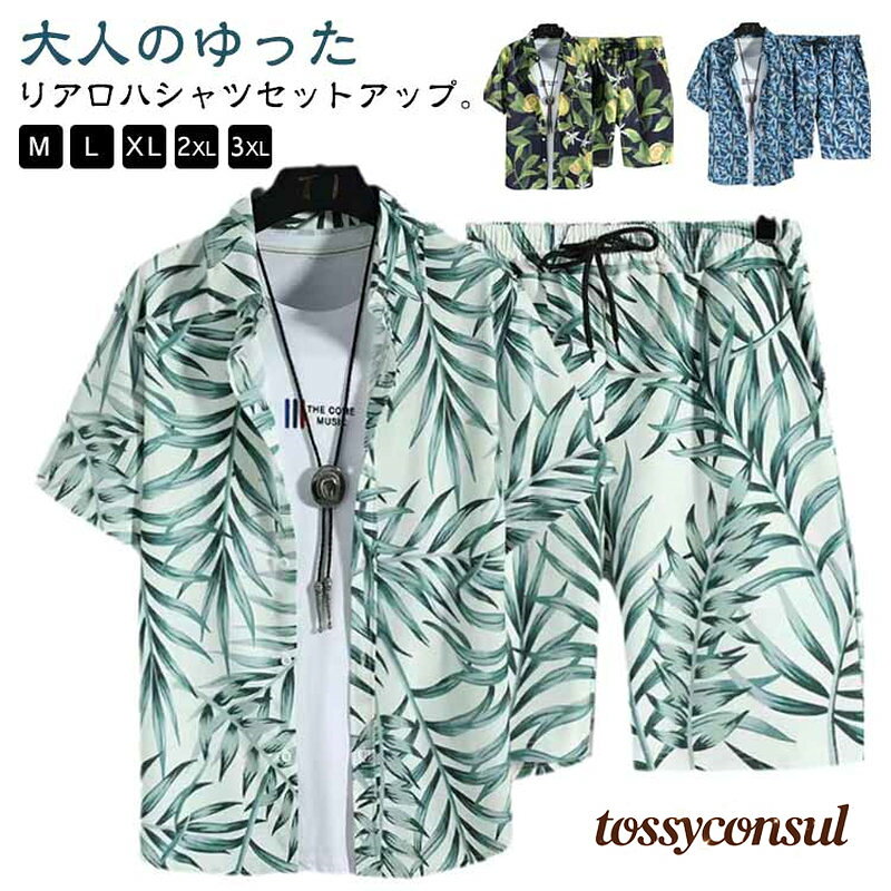2点セット アロハシャツ シャツ 夏服 セットアップ 夏 カジュアルシャツ トップス ...