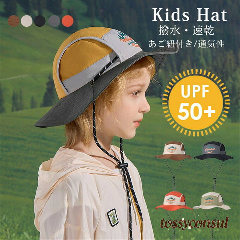 帽子 キッズ バケットハットつば広帽子 日よけ 日除け UVカット 深め 子供 夏用帽...