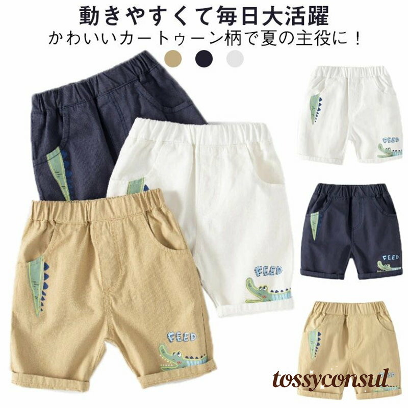 乐天商城 - ショートパンツ 子供服 パンツ 100cm 五分丈 キッズズボン 短パン キッズ サマーパンツ 男の子 夏服 男児 カジュアル ベビーパンツ 90cm 110cm 120cm 130cm