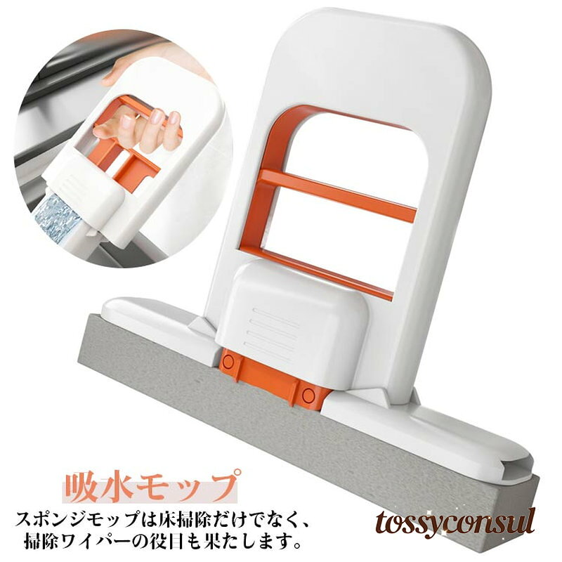 スポンジモップは床掃除だけでなく、掃除ワイパーの役目も果たします。窓、壁、鏡、床、地面、天井の水気を掃除できます。モップには絞り器がついています。掃除と脱水が一体化し、細菌の繁殖を防ぎ、手で洗う必要がなく綺麗になれます。乾湿両用のスポンジモップは軽量で小さいという特徴があります。また、吸水性と柔軟性にも優れ、使用面がしっかり密着して水を素早く吸収します。サイズ本体＋スポンジ×1サイズについての説明F素材プラスチック スポンジ色ホワイト備考サイズ詳細等の測り方はスタッフ間で統一、徹底はしておりますが、実寸は商品によって若干の誤差(1cm〜3cm )がある場合がございますので、予めご了承ください。製造ロットにより、細部形状の違いや、同色でも色味に多少の誤差が生じます。パッケージは改良のため予告なく仕様を変更する場合があります。▼商品の色は、撮影時の光や、お客様のモニターの色具合などにより、実際の商品と異なる場合がございます。あらかじめ、ご了承ください。▼生地の特性上、やや匂いが強く感じられるものもございます。数日のご使用や陰干しなどで気になる匂いはほとんど感じられなくなります。▼同じ商品でも生産時期により形やサイズ、カラーに多少の誤差が生じる場合もございます。▼他店舗でも在庫を共有して販売をしている為、受注後欠品となる場合もございます。予め、ご了承お願い申し上げます。▼出荷前に全て検品を行っておりますが、万が一商品に不具合があった場合は、お問い合わせフォームまたはメールよりご連絡頂けます様お願い申し上げます。速やかに対応致しますのでご安心ください。