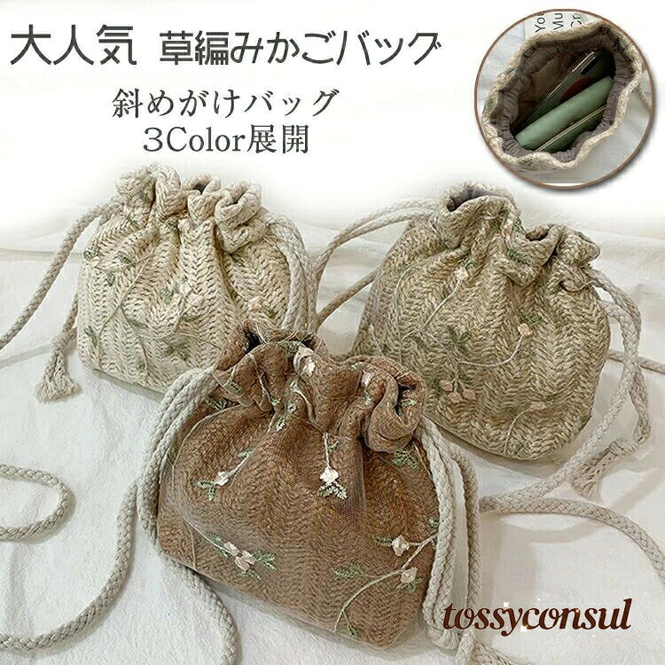 かごバッグショルダー巾着バッグ小さめトートバスケットショルダーバッグレディースかわいいおしゃれナチュラルシンプル軽量春夏浴衣カゴバッグショルダーかごバッグトートバッグかごバック籠バッグ斜めがけ巾着ストローバッグ筒形かわいい