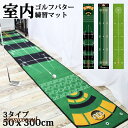 ゴルフパター マット 練習用マット 室内ゴルフパター練習マット 専門 距離感練習パター マット 距離標識 パッティングライン指導 防音 屋内 屋外 パター ゴル...