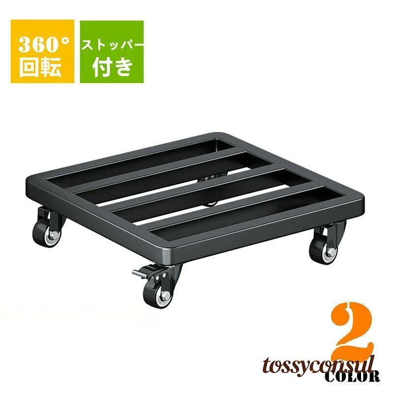 セット内容:移動 植木鉢台（※他は商品に含まません）カラー：ブラック ホワイトサイズ：25×25cm 30×30cm 35×35cm 40×40cm 45×45cm 50×50cm素材：ステンレス★送：送注意事項：●PC、環境、光の具合等により、色のイメージが画像と若干異なる場合が御座います。●原則として返品・交換は受け付けておりません。商品に不良があった場合は、商品到着から7日以内にご連絡お願い致します●万が一や入荷待ちとなる場合は別途メールにてご連絡いたします。納期について：商品により、納期が異なりますため、商品の選択肢欄までご確認下さい。商品製作元：中国(チャイナ)