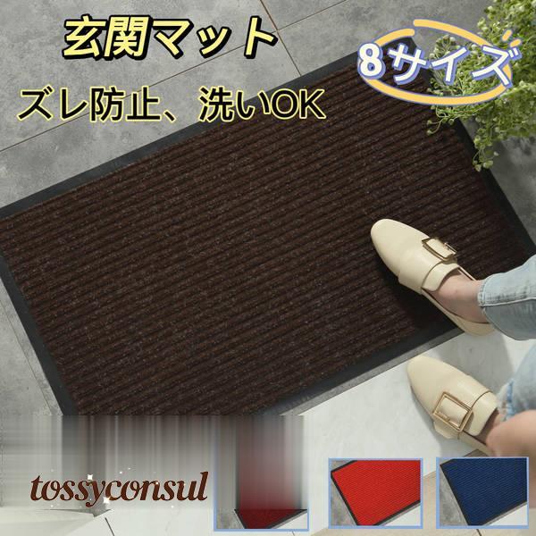玄関マット 大判 屋外 室内 北欧 洗える 泥落とし おしゃれ ラバー 薄型 マット 玄関 滑り止め ラグ ラ..