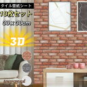 10枚セット販売 3色 壁紙 3D レンガ調 30x30cm シート 立体 赤レンガ 接着剤不要 DIY ウォールステッカー PVC 断熱性 防水性 難燃性 加...
