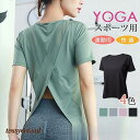 ヨガウェア トップス レディース スポーツ tシャツ ジム 部屋着 スポーツ フィットネス トレーニング ホットヨガ プレゼント ギフト