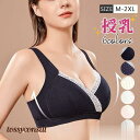 見逃し厳禁!! マタニティブラ 授乳ブラ ノンワイヤー 取り外し可 カップ入り レース ハーフトップ 産前産後 ブラジャー ナイトブラ 妊婦 インナー プレゼン...