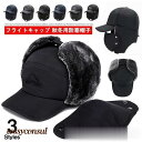 フライトキャップ 飛行帽 メンズ 防寒帽子 パイロットキャップ Fat 耳あて付き帽子 秋冬 防風 あったか プレゼント ギフト