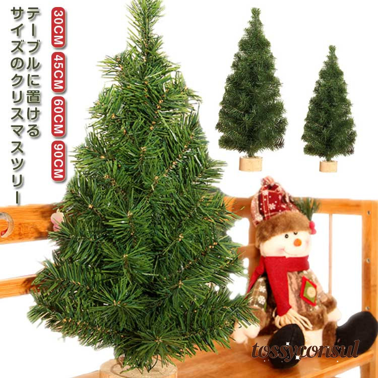 テーブルに置けるサイズのクリスマスツリー。高さ30cm 45cm 60cm 90cmから選べる。ミニサイズで飾りやすく、そのままでも飾れるフロストミニクリスマスツリー。装飾品は付いていないのでご自身で自由にカスタマイズできます。飾り付けをせずにこのままで飾っていただけます。 サイズ 30cm 45cm 60cm 90cm サイズについての説明 高さ：30cm/45cm/60cm/90cm 素材 PVC,木 色 写真色 備考画像はご覧になっているパソコン/モニター等により実際の商品と多少色味が異なる場合がございますので、ご了承ください。 商品の検品には必ず重ねて行っておりますが、万が一、不良品、破損、誤納品などがございましたら、メールにてご連絡をお願い申し上げます。 こちら誠意を持って早急に対応させていただきますので、ご安心くださいませ。