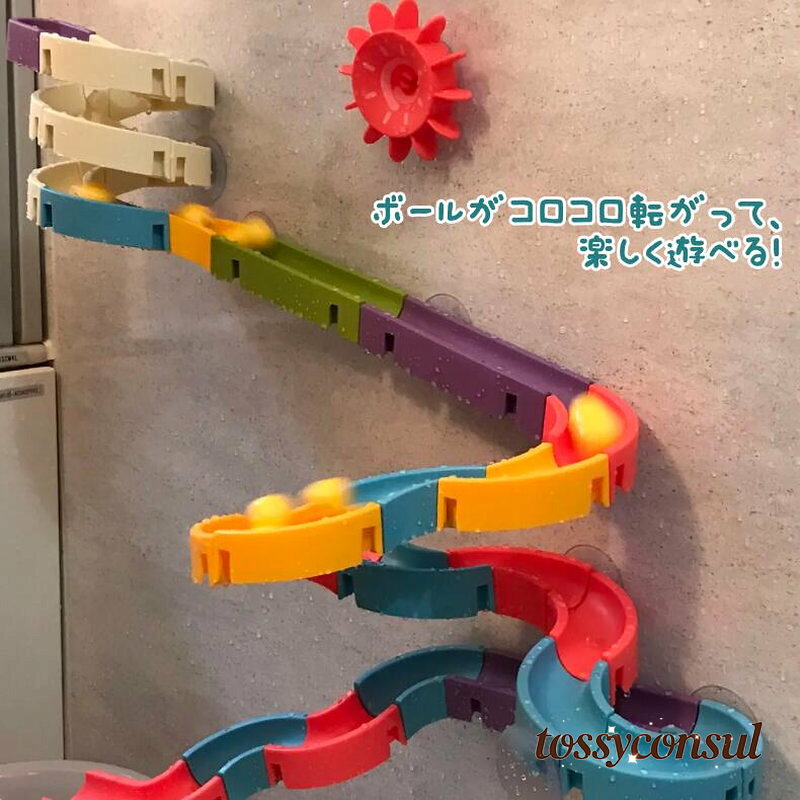 お風呂用おもちゃ お風呂遊び お風呂おもちゃ水遊び レールおもちゃ 組み立て 可愛...