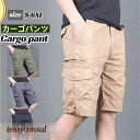 カーゴパンツ メンズ カジュアルパンツ ショートパンツ 五分丈 無地 マルチポケット ゆったり アウトドア おしゃれ 登山 釣り バイク 春夏 プレゼント ギフト 新生活