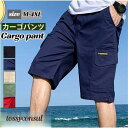 カーゴパンツ メンズ カジュアルパンツ ショートパンツ 五分丈 無地 スポーツ ゆったり アウトドア おしゃれ 英字 登山 釣り バイク 春夏 プレゼント ギフト 新生活