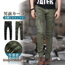 カーゴパンツ メンズ ワークパンツ ミリタリー ロング丈 ミリタリーパンツ スキニーパンツ スリム 細身 ボトムス ズボン カジュアル 男らしい プレゼント ギフト 新生活