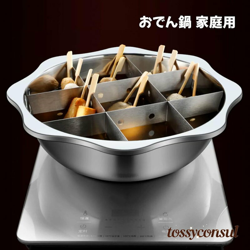 トッシーコンサルのおでん 鍋 家庭用 蓋付き おでん 仕切り 鍋料理 ステンレス鋼 卓上鍋 IHクッカー対応 直火対応 直径36cm｜アングル2