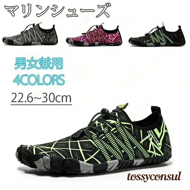 ビーチシューズ マリンシューズ 水陸両用 通気 シュノーケリング 夏 男女兼用 涼しい 川遊び 調節機能 岩場 速乾 軽量 柔らかい シューズ 海 川 マリンスポーツ アウトドア メンズ レディース