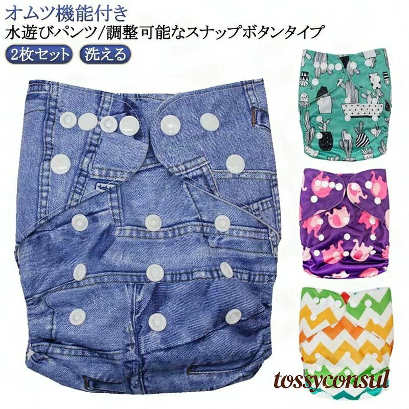 水遊びおむつパンツ 水着 パンツ スイムパンツ 水遊びパンツ おむつパンツ ワイドパンツ 体型カバー フィットネス水着 フリーサイズ 2枚セット 保育園 保温 ベビースイミング 夏 レディース メンズ 男の子 女の子