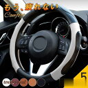 ハンドルカバー 軽自動車 車 ステアリングカバー 車 自動車 ハンドル O型 簡単取付 かっこいい おしゃれ 高級 カー用品 コーデ 内装 プレゼント ギフト