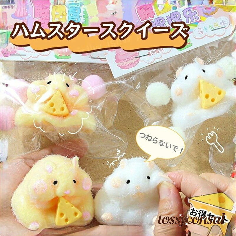 🐹ふわふわ癒しのハムスタースクイーズ🐹 💖 ストレス解消＆癒し効果抜群！ 柔らかな手触りで、毎日を明るく笑顔に・ 📚💼 学生＆会社員に最適！ 忙しい日々のリラックスタイムにピッタリ！ 疲れた時は、かわいいハムスターに癒されよう🐹💕 🎁 友達・同僚へのプレゼントにも 可愛いハムスターで癒しをシェアしよう💕 もちもちTPR素材 気持ちいい触感、ぎゅっと握ってリフレッシュ！ 特別サービス *大量購入を承っております。詳細については店舗までお問い合わせください。 *色を混ぜたい場合は、備考欄に記入するか、店舗までお問い合わせ下さい。 *生産ロットによって外装が異なる場合がありますので、ご承知おきください。 画像はご覧になっているパソコン/モニター等により実際の商品と多少色味が異なる場合がございますので、ご了承ください。 商品の検品には必ず重ねて行っておりますが、万が一、不良品、破損、誤納品などがございましたら、メールにてご連絡をお願い申し上げます。 こちら誠意を持って早急に対応させていただきますので、ご安心くださいませ。