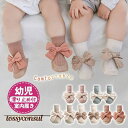 ベビーシューズ ルームシューズ リボン 赤ちゃん 幼児 子供 ベビー トレーニングシューズ ファーストシューズ 女の子 室内履き 滑り止め付 出産祝い プレゼン...