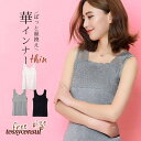 タンクトップ レディース 夏 レース インナー トップス カットソー ベーシック 肌着 下着 重ね着 吸汗速乾 抗菌 防臭 ルームウェア 日常着 定番 プレゼン...