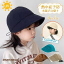 帽子 キッズ 日よけ ベビー サンハット 夏用 キャップ サイズ調整 子供 UVカット 熱中症対策 男の子 女の子 赤ちゃん 保育園 公園 プール プレゼント ギフト 送料無料 新生活