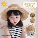 ベビー 麦わら帽子 男の子 女の子 春 夏 uvカット 日除け 紫外線対策 サンハット 赤ちゃん 幼児 水遊び 保育園 幼稚園 子ども 海 アウトドア プレゼント ギフト 送料無料 新生活