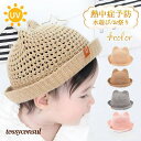 麦わら帽子 キッズ 日よけ ベビー サンハット 夏用 子供 UVカット 暑さ対策 ジュニア 男の子 女の子 赤ちゃん 保育園 公園 プール レジャー プレゼント ギフト 送料無料 新生活