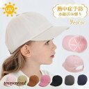 ベビー 帽子 男の子 女の子 春 夏 キャップ サイズ調整 uv 日除け 紫外線対策 サンハット 赤ちゃん 幼児 水遊び 保育園 幼稚園 海 プレゼント ギフト 送料無料 新生活