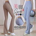 ヨガパンツ ヨガウェア レディース ホットヨガ バレエ ダンス 速乾 UV スポーツ トレーニング ジム 吸汗速乾 部屋着 プレゼント ギフト 新生活