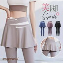 ヨガパンツ ヨガウェア レディース スカート付 一体型レギンス ホットヨガ バレエ ダンス 速乾 UV トレーニング ジム 吸汗 速乾 プレゼント ギフト 新生...