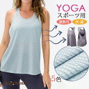 ヨガウェア トップス レディース タンクトップ スポーツウェア tシャツ ジムウェア 部屋着 スポーツ フィットネス トレーニング ホットヨガ 運動 プレゼント...