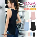 Tシャツ ヨガウェア レディース タンクトップ トップス スポーツ ジム ストレッチ 吸汗速乾 フィットネス ランニング プレゼント ギフト 送料無料 新生活