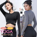 Tシャツ ヨガウェア レディース トップス 長袖 スポーツ ジム ルームウェア 体型カバー ストレッチ 吸汗速乾 フィットネス ランニング 着痩せ プレゼント ...