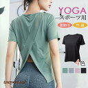 ヨガウェア トップス レディース スポーツ tシャツ ジム 部屋着 スポーツ フィットネス トレーニング ホットヨガ プレゼント ギフト 新生活