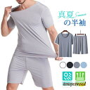 夏対策!接触冷感 ルームウェア 上下セット メンズ パジャマ ひんやり Tシャツ ハーフパンツ 夏用 セットアップ 部屋着 吸汗速乾 短パン 父の日 プレゼント...