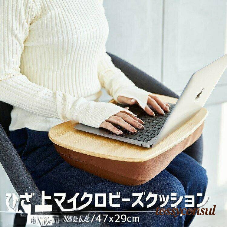 クッションテーブル 膝上テーブル ひざ上テーブル ノートパソコンスタンド ノート PC ノートパソコン ..