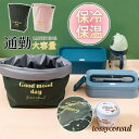 ランチバッグ お弁当袋 保冷バッグ メンズ レディース 保温 冷蔵 撥水 仕事 便利 学校 通勤 大容量 男の子 女の子 コンパクト おしゃれ プレゼント ギフト 送料無料 新生活