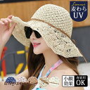 麦わら帽子 帽子 レディース つば広 紫外線カット 夏 リボン ハット 日よけ UVカット 旅行 小顔効果 日焼け防止 海水浴 アウトドア 運動会 プレゼント ...