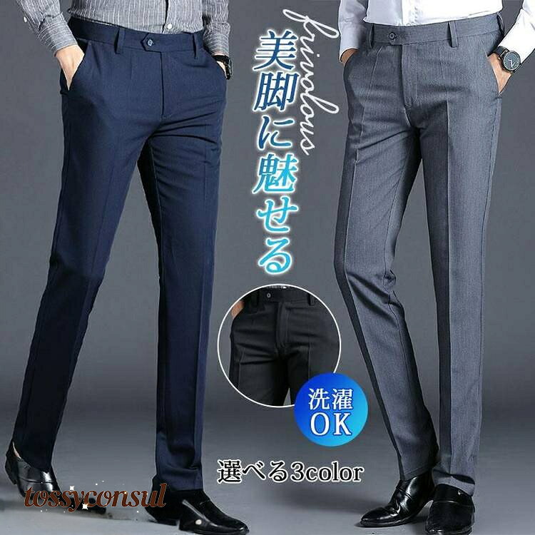 スラックス メンズ ビジネスパンツ 春夏用 洗濯 洗える クールビズ パンツ ズボン 紳士 通勤 仕事着 軽量 男性用 ス-ツパンツ 美脚 定番 プレゼント ギフト 新生活