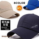 キャップ 帽子 メンズ レディース 男女兼用 夏 メッシュ 涼感 日よけ 野球 お祭り ゴルフ 紫外線対策 プレゼント ギフト 新生活