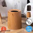 ごみ箱 ゴミ箱 ダストボックス 8L 12L パッキン付 木目調 袋が見えない 丸型 くず入れ リビング 寝室 部屋 キチン オフィス 臭い対策 プレゼント ギ...