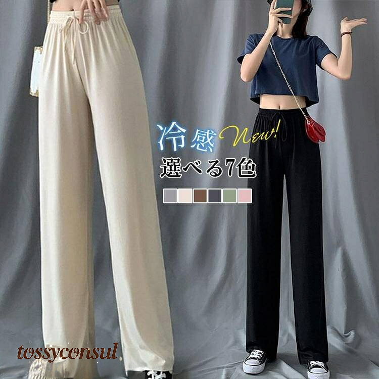 Rakuten - ロングパンツ レディース ワイドパンツ 接触冷感 ひんやり リボン ハイウエスト ガウチョ サマー ゆったり 楽ちん プレゼント ギフト 新生活