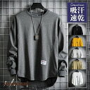 ロンT ロング Tシャツ メンズ 長袖 カットソー tシャツ トップス プルオーバーシャツ インナー 吸汗速乾 春夏 秋冬 スポーツ シンプル プレゼント ギフト プレゼント ギフト 送料無料 新生活