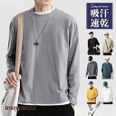 ロンT ロング Tシャツ メンズ 長袖 カットソー tシャツ トップス インナー 吸汗速乾 春夏 秋冬 スポーツ シンプル プレゼント ギフト プレゼント ギフト 送料無料 新生活