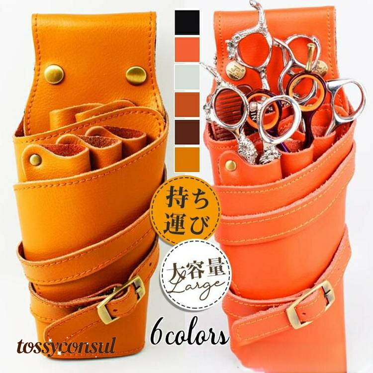 本革シザーケース シザーバッグ 美容師 プロ 牛革 5丁入 理容師 花屋 軽量 多機能 大容量 園芸 ウエスト 仕事用 花束 剪定 盆栽 プレゼント ギフト プ...